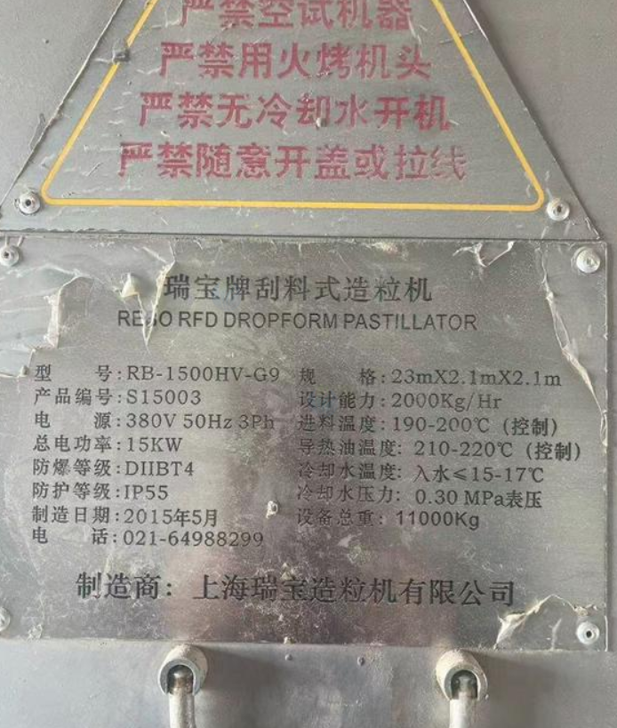 无锡地区处理树脂造粒机2套