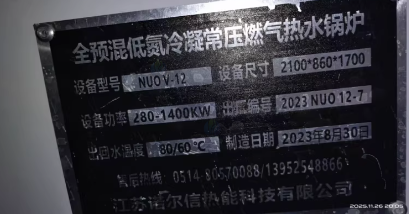 乌鲁木齐地区处理全预混模块炉