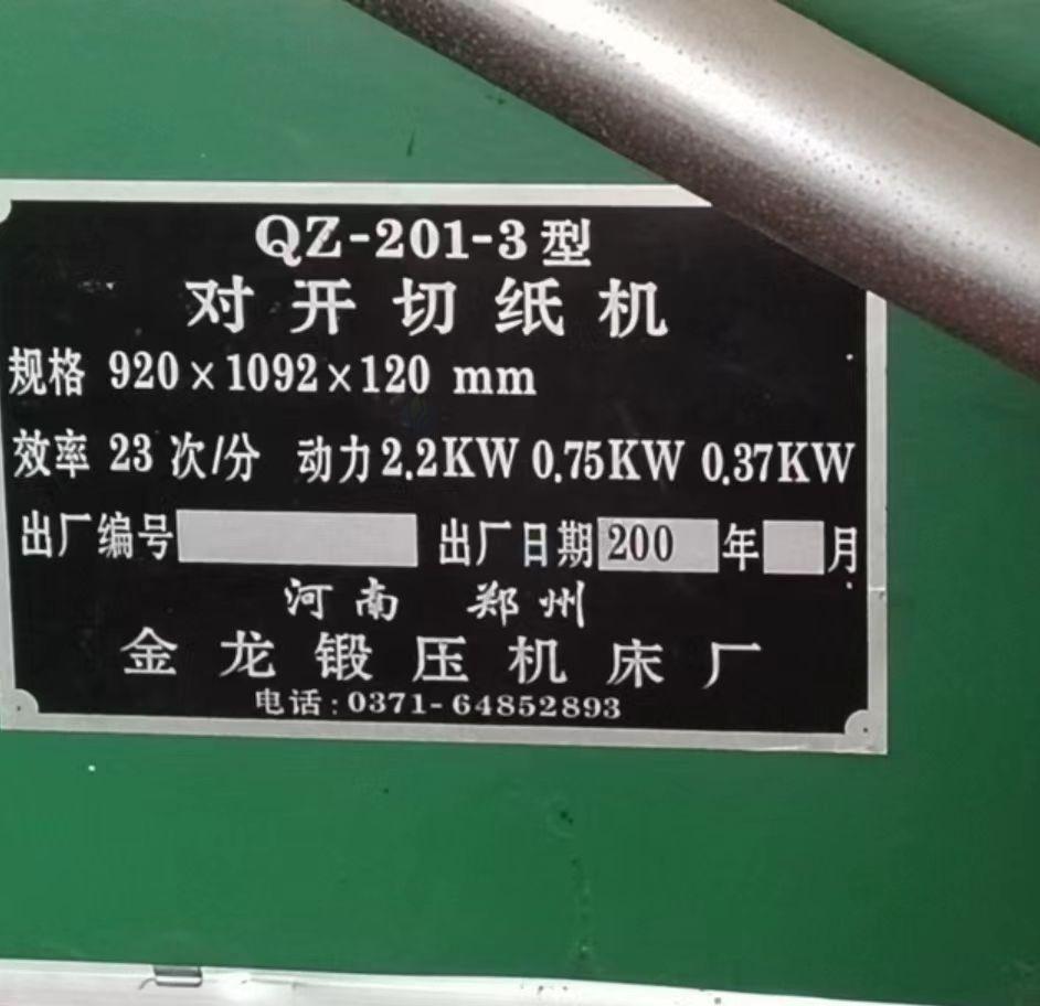 平顶山地区处理对开纸机、胶印机