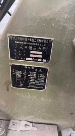 桂林地区处理冲床8台