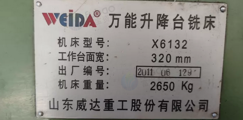 漳州地区处理威达X6132万能升降台铣床