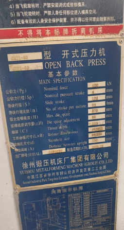 聊城地区更新设备处理徐锻40吨气动冲床