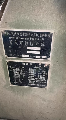 桂林地区处理冲床8台