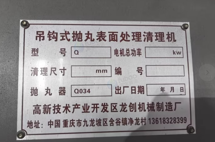 遂宁地区处理自用的吊钩式抛丸机