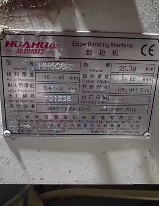 上饶地区处理19年桦桦608重型封边机