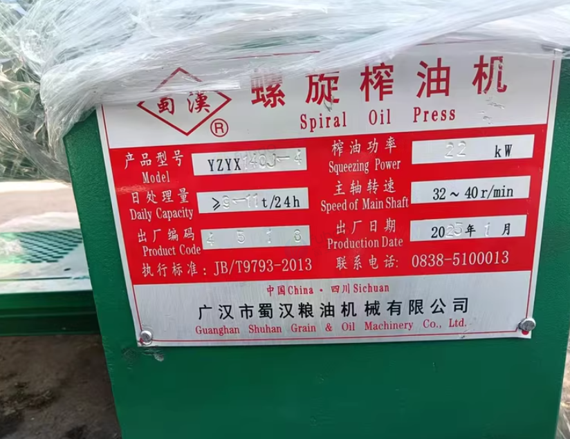 阿克苏地区处理榨油机 一台140型一台120型