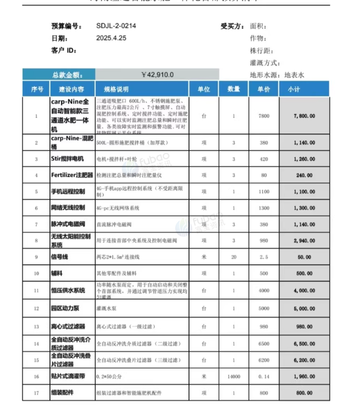 澄迈地区处理智能水肥一体机全套设备