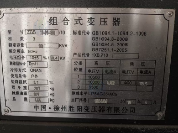 济宁地区公司处理80KVA箱式变压器