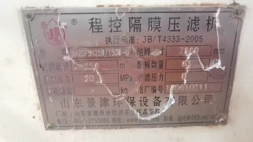 邢台地区回收公司处理京津隔膜压滤机3台