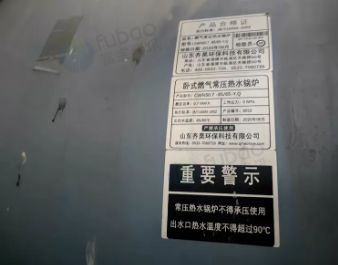 淄博地区搬迁处理CWNS0.7MW锅炉