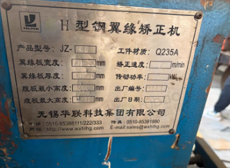 潍坊地区处理折弯机 剪板机 H型钢翼缘矫正机 冲床等设备