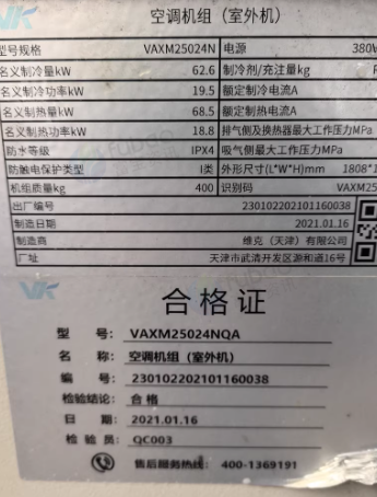 青岛地区处理维克VK中央空调机组 美的5匹风管机中央空调