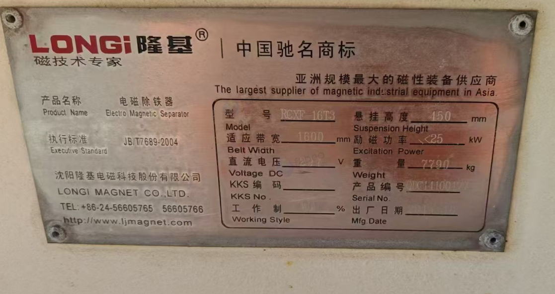 供应：隆基除铁器