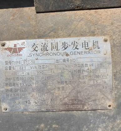 廊坊地区处理50千瓦柴油发电机组