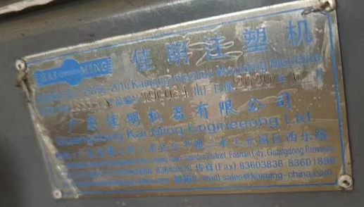 江门地区处理佳明注塑机