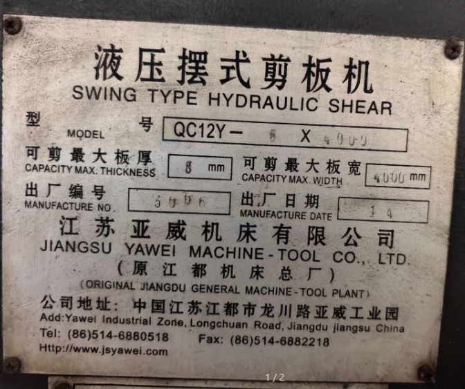 苏州地区工厂处理QC12Y-8X4000 6*4米液压摆式剪板机