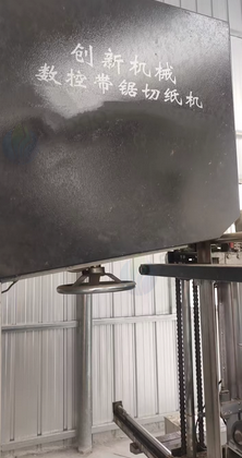 襄阳地区处理数控带锯切纸机