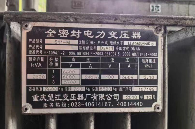 达州地区闲置处理6KV电机、S11-M变压器