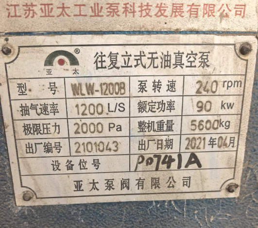 杭州地区处理江苏亚太WLW-1200B往复立式无油真空泵16台