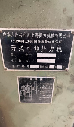 桂林地区处理冲床8台