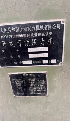 桂林地区处理冲床8台