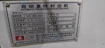 菏泽地区处理森百森自动封边机