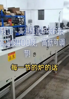 柳州地区工厂处理高温隧道炉