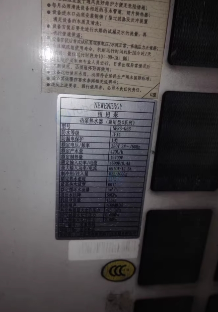 六盘水地区处理两台纽恩泰空气能五匹380v热水机