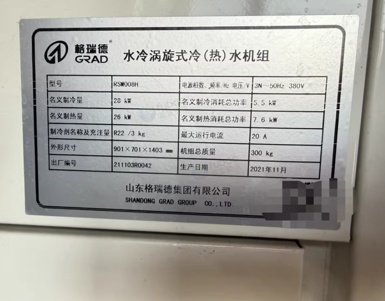 哈尔滨地区处理格瑞德GRAD水冷涡旋式冷热水机组