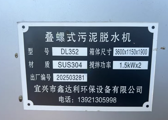 十堰地区处理1批油桶、振动筛、压滤机、全自动给药机等