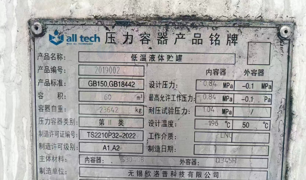 晋中地区处理60立方米低温储罐