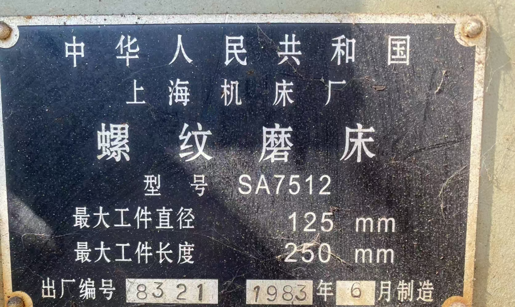 衡阳地区处理螺纹磨2台