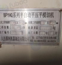 淄博地区处理BPYHQ半自动平压平模切机