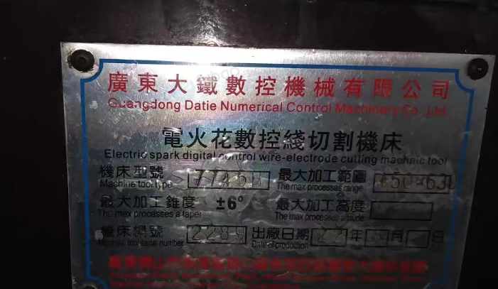 惠州地区处理7745B线切割机床