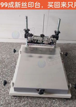 金华地区处理大尺寸丝印台