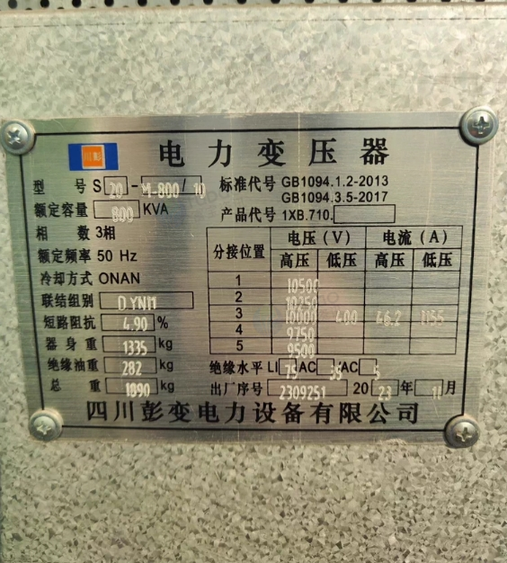 成都地区处理S20-800/10电力变压器
