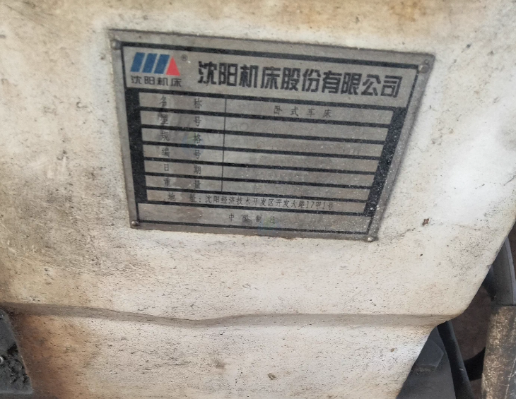 沈阳地区工厂处理沈阳车床3台
