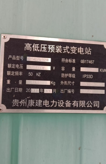 黔南地区处理高低压预装式变电站