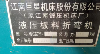 威海地区工厂处理2台液压板料折弯机 1台液压剪板机