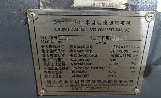 石家庄地区处理1700半自动模切机