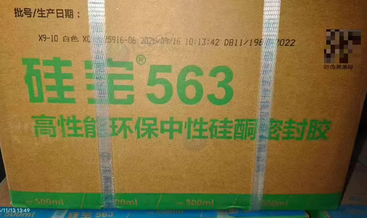 保定地区处理软支玻璃胶