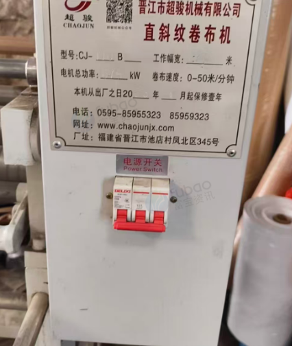 泉州地区处理直斜纹卷布机、全自动切捆条机