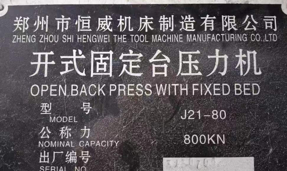 新乡地区工厂处理剪板机、一批冲床