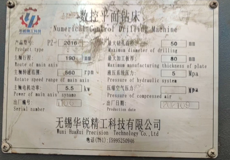 西宁地区工厂处理华锐精工PZ-2016钢结构数控钻床