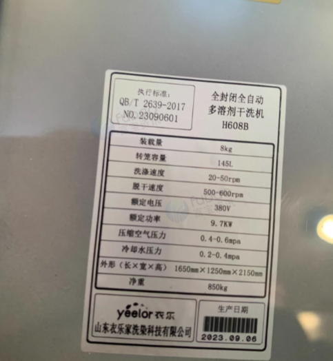 宿迁地区处理干洗全套设备