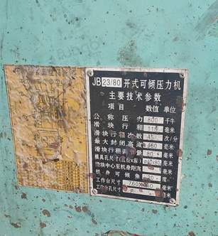 沧州地区处理冲床