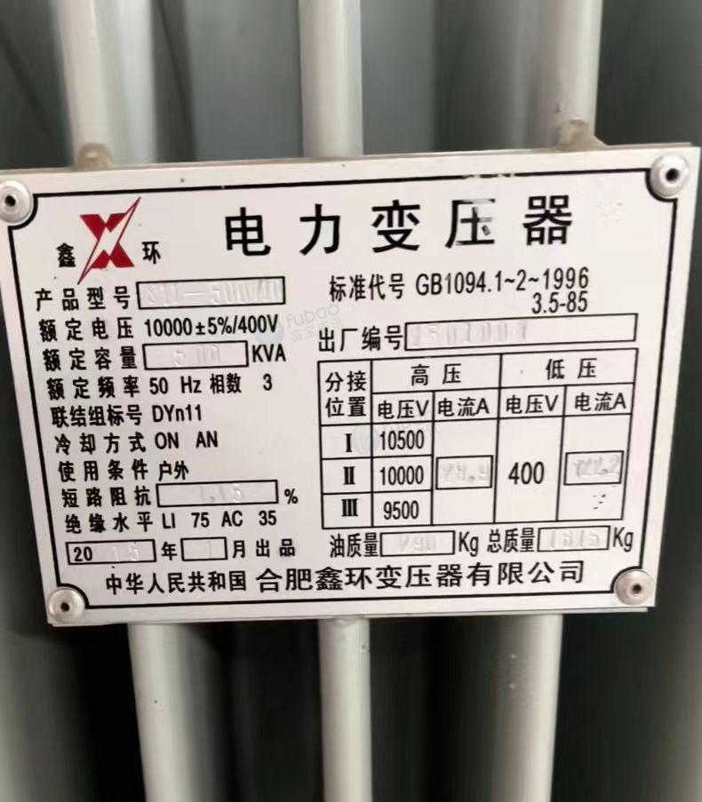安庆地区处理500KVA变压器