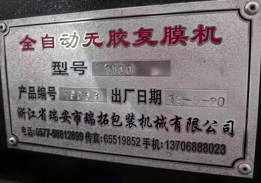 南昌地区处理全自动无胶复膜机