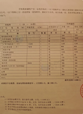天津地区处理冷库
