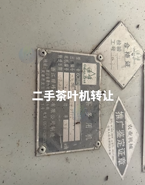 贺州地区处理1批茶叶设备